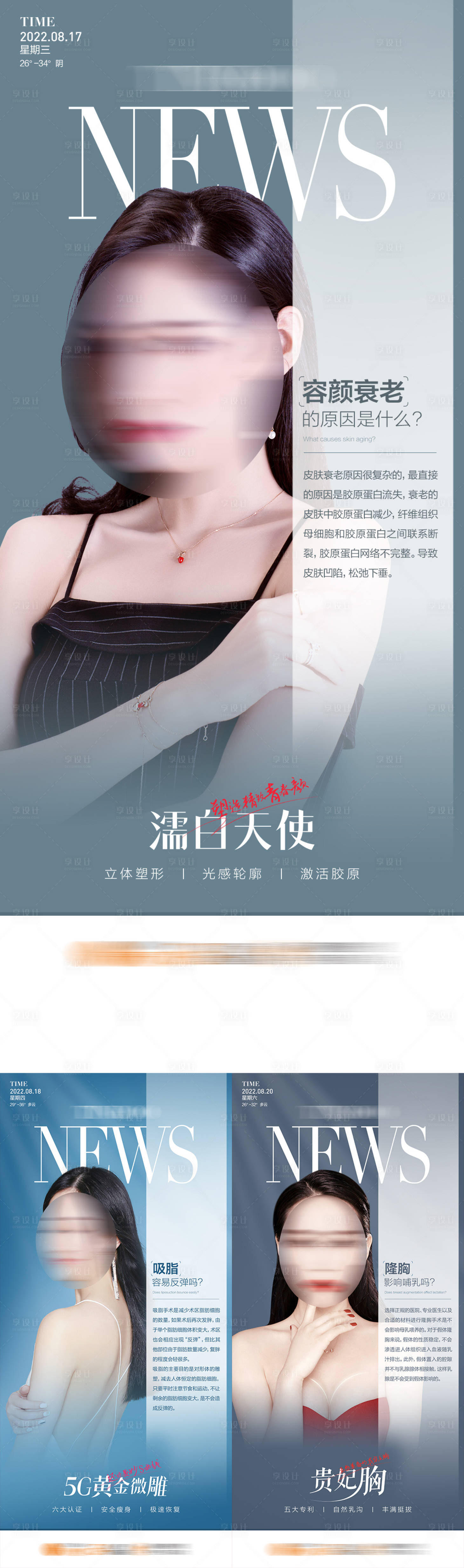源文件下载【享设计】搜索编号：47770021038311390【医美整形海报】