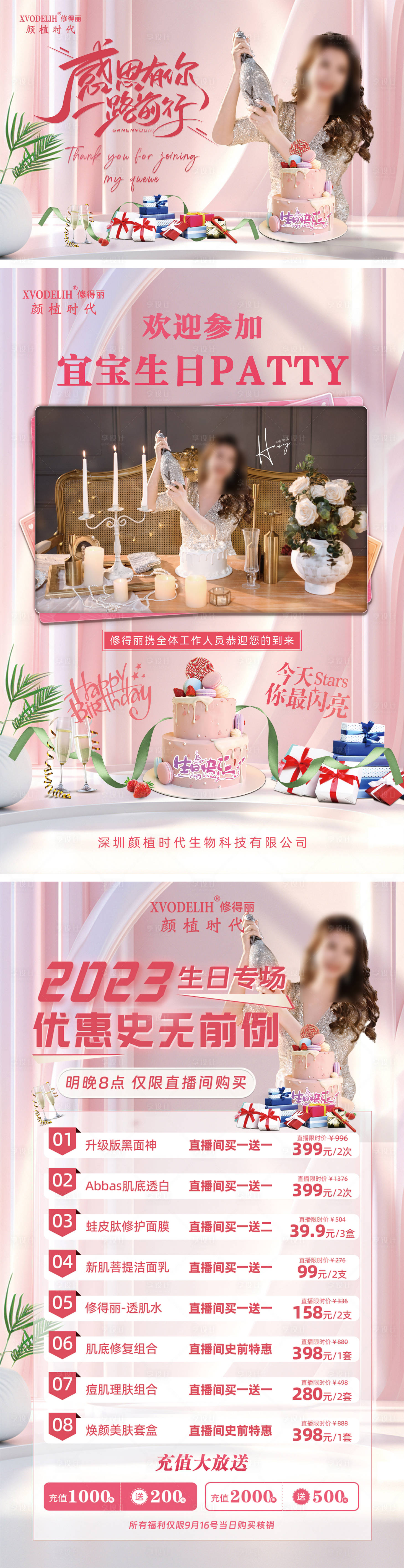 源文件下載【享設計】搜索編號：96070021065814053【醫美美容生日會宣傳造勢海報】