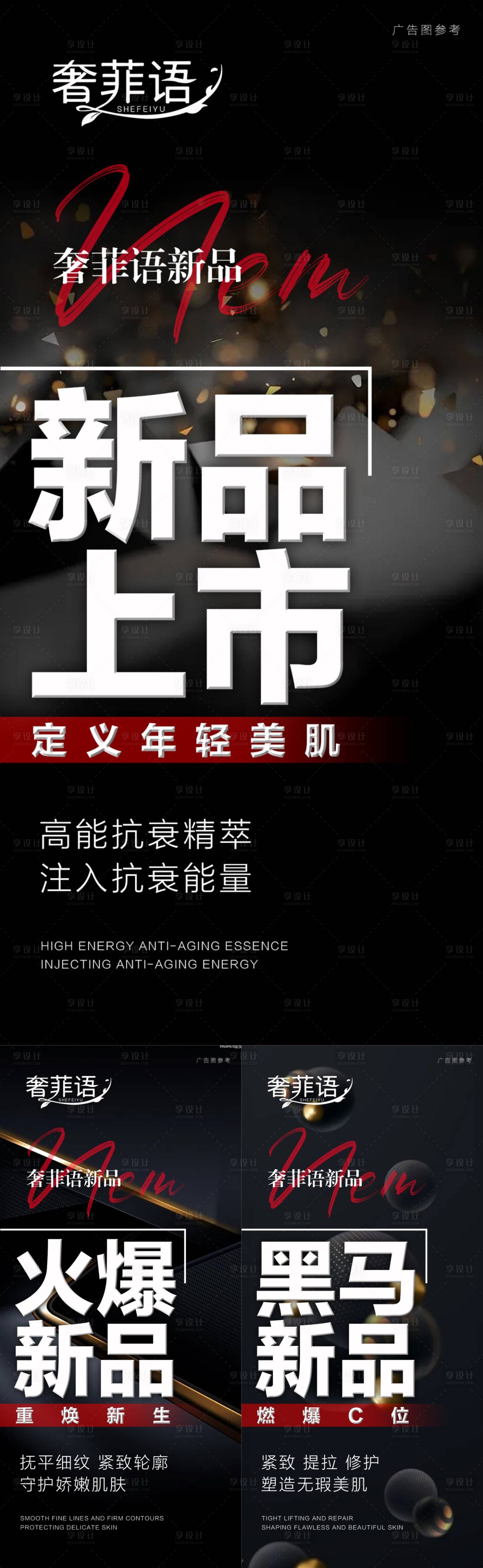 源文件下载【美业新品上市海报】编号：52920021184628416