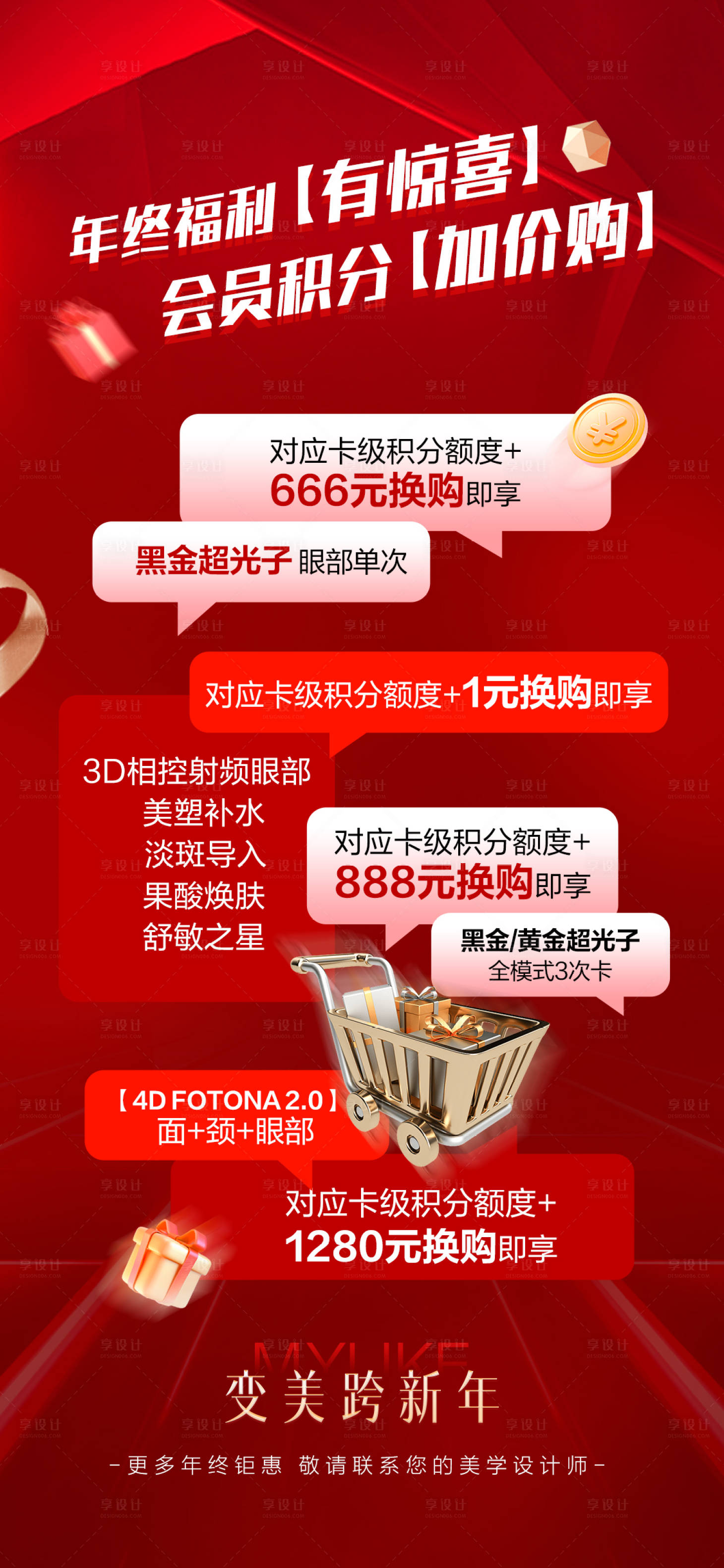 源文件下载【积分加价购海报】编号：27500020874738741