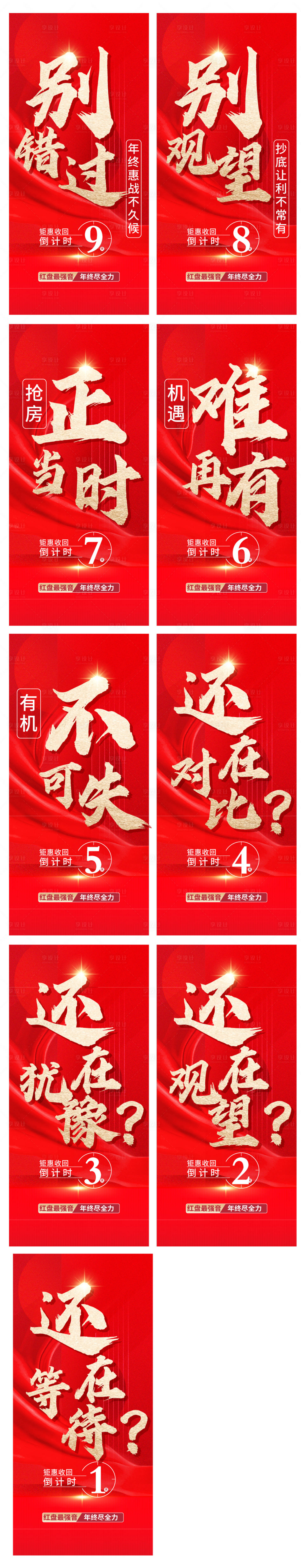 源文件下載【享設計】搜索編號：96170021205521052【地產熱銷倒計時海報】