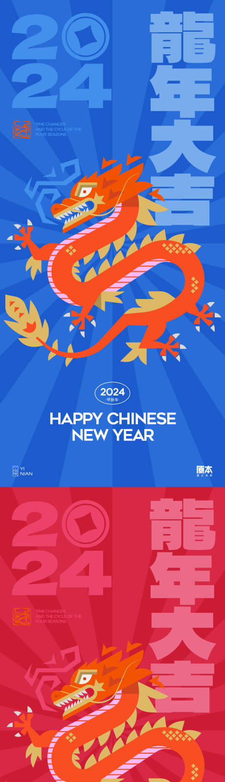 源文件下載【享設計】搜索編號：40510021204523865【龍年矢量插畫系列海報】