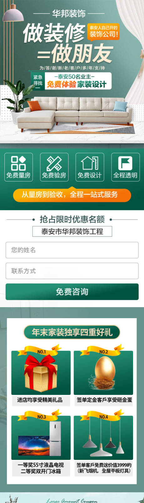 源文件下载【家装装修长图】编号：79980021040729994