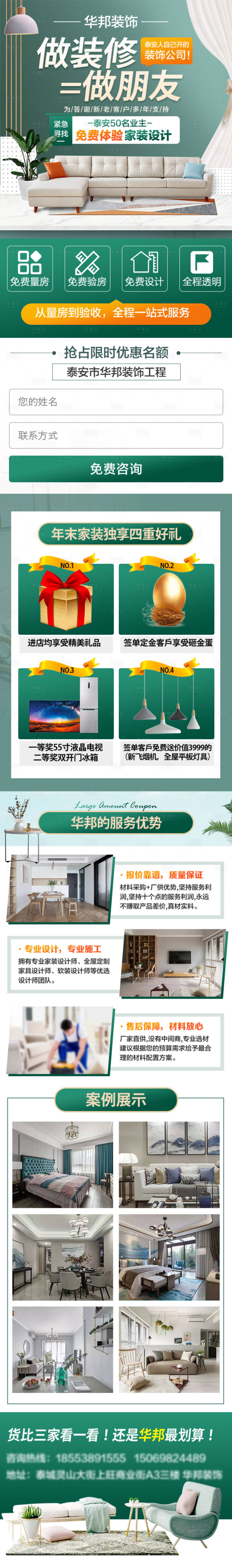 源文件下載【享設計】搜索編號：79980021040729994【家裝裝修長圖】