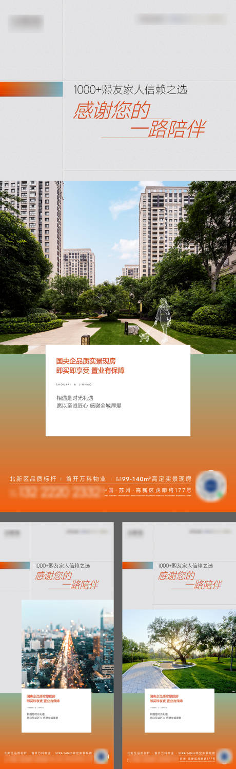 源文件下载【享设计】搜索编号：55320020760262982【社区景观配套价值海报】