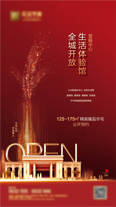 源文件下載【會所開放海報】編號：22290021109365567