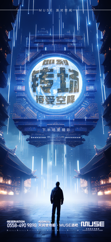 源文件下载【酒吧夜店转场海报】编号：83230020862178459