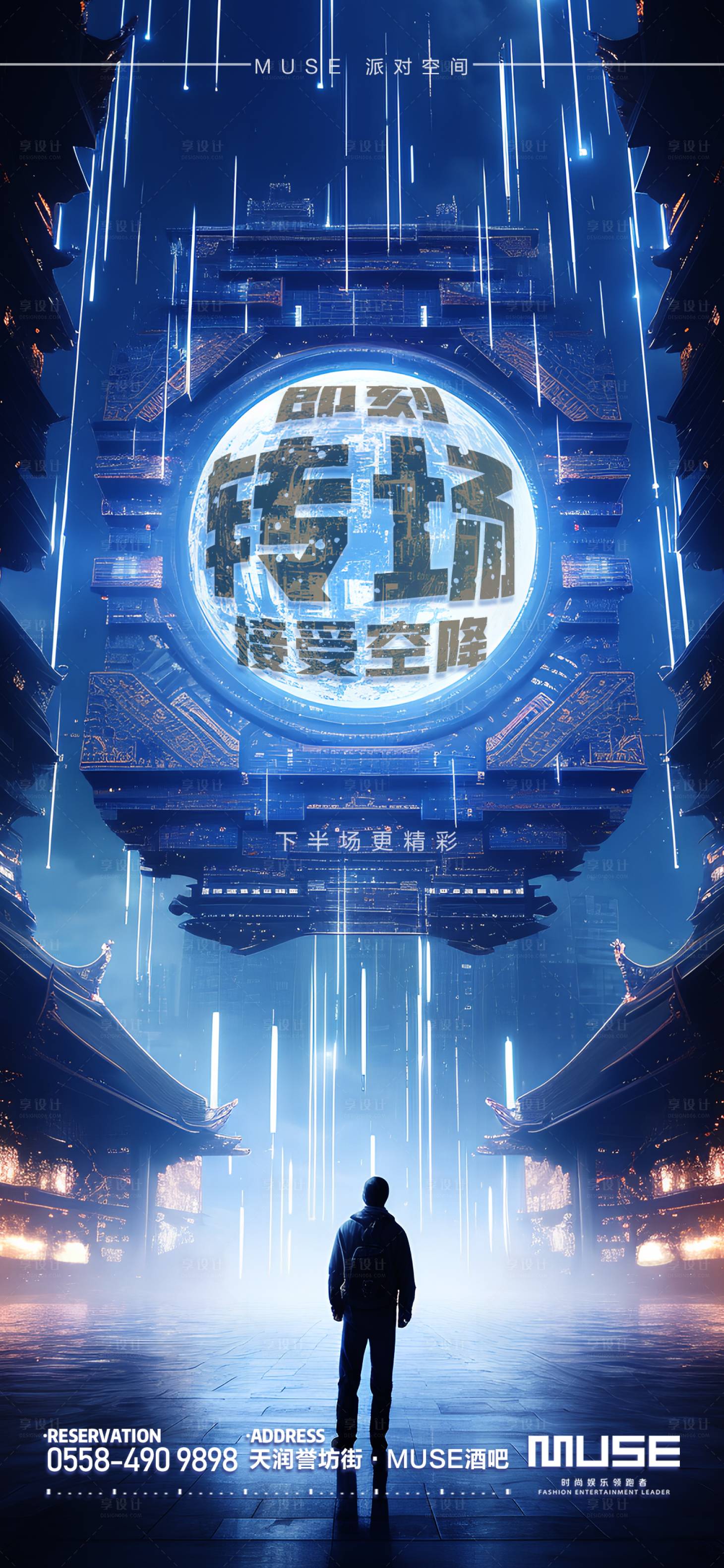 源文件下載【享設(shè)計(jì)】搜索編號(hào)：83230020862178459【酒吧夜店轉(zhuǎn)場(chǎng)海報(bào)】