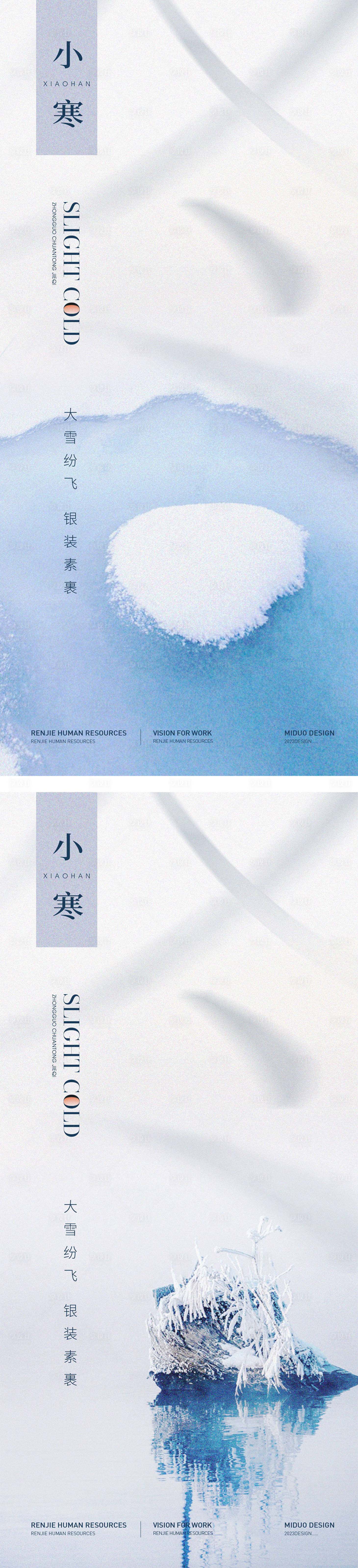 源文件下载【享设计】搜索编号：31570021251982571【小寒大寒节气海报单图 】