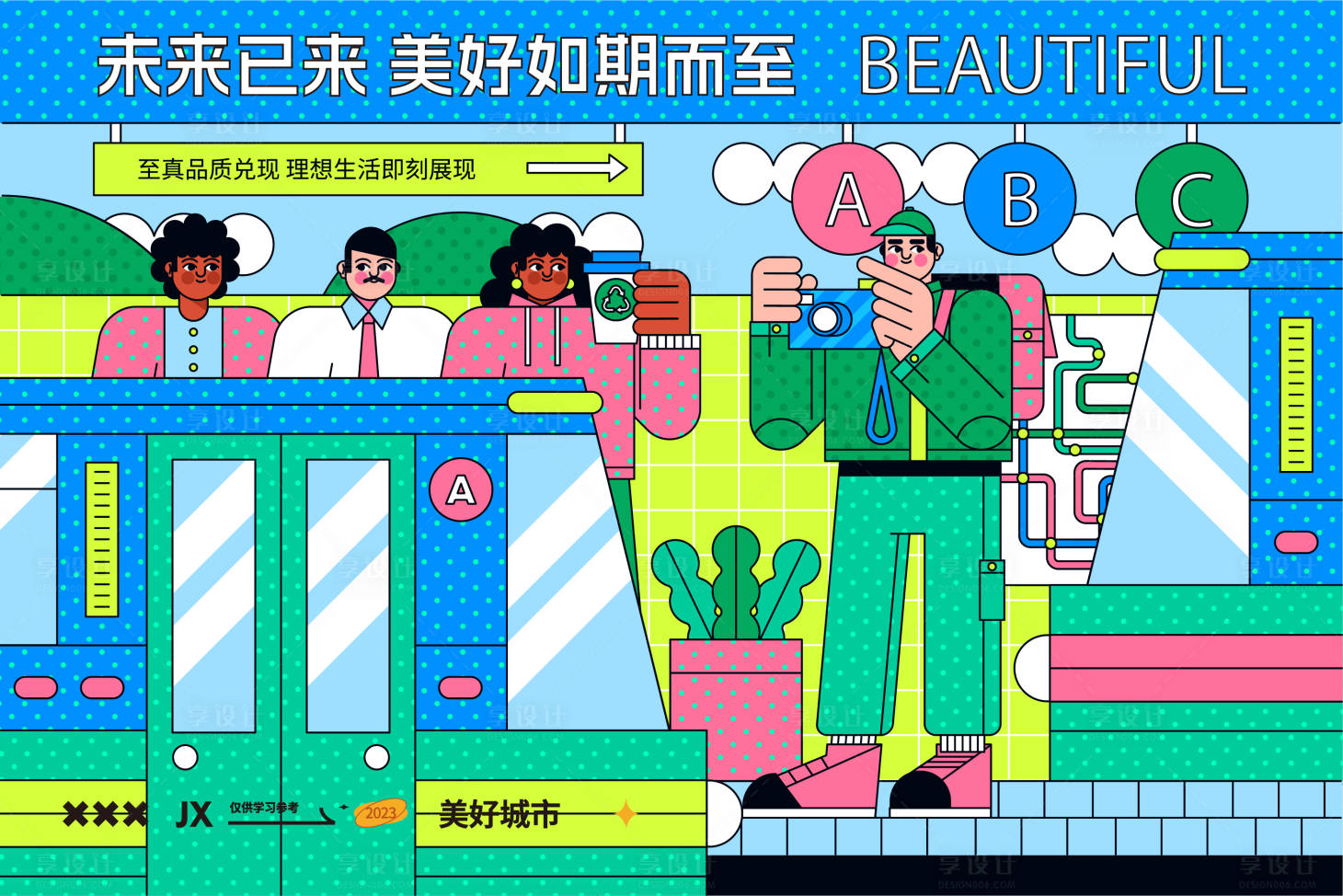 源文件下載【享設計】搜索編號：78150020877147590【地鐵城市美好生活活動展板】