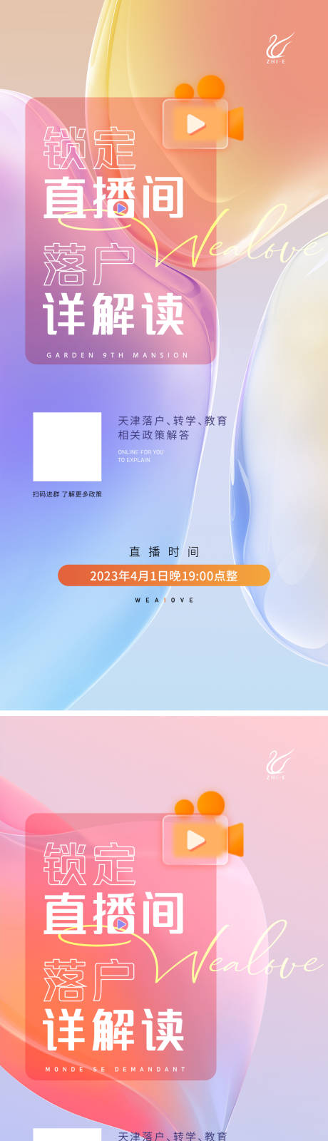 源文件下載【地產直播海報】編號：41220020935445699