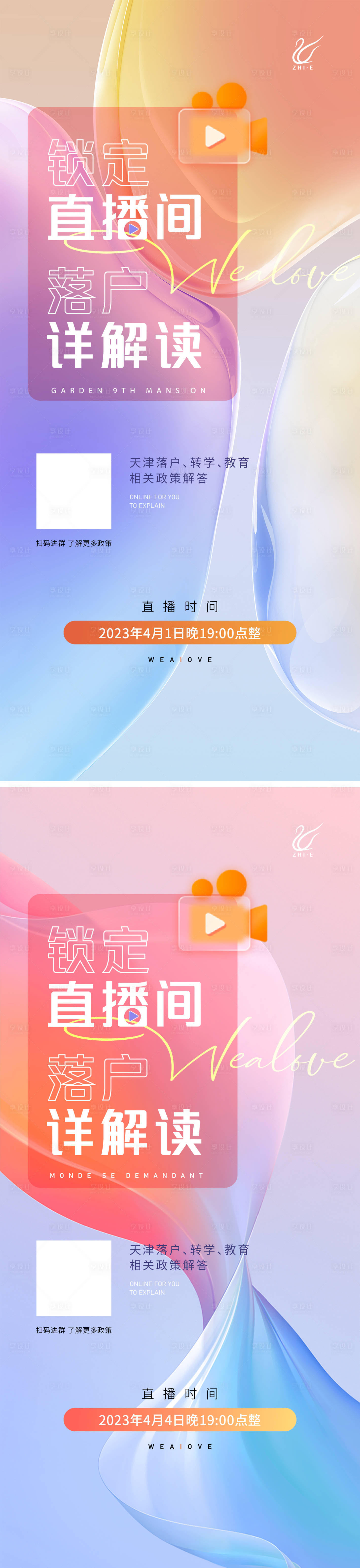 源文件下載【享設計】搜索編號：41220020935445699【地產直播海報】