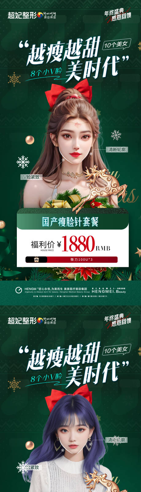 源文件下載【醫美年終盛典活動海報】編號：47090021089712177