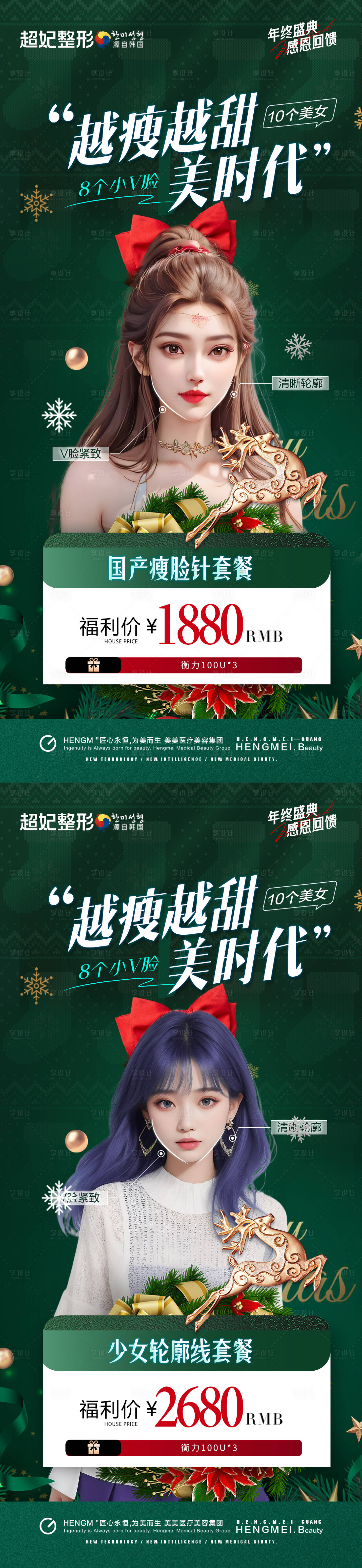 源文件下載【享設計】搜索編號：47090021089712177【醫美年終盛典活動海報】