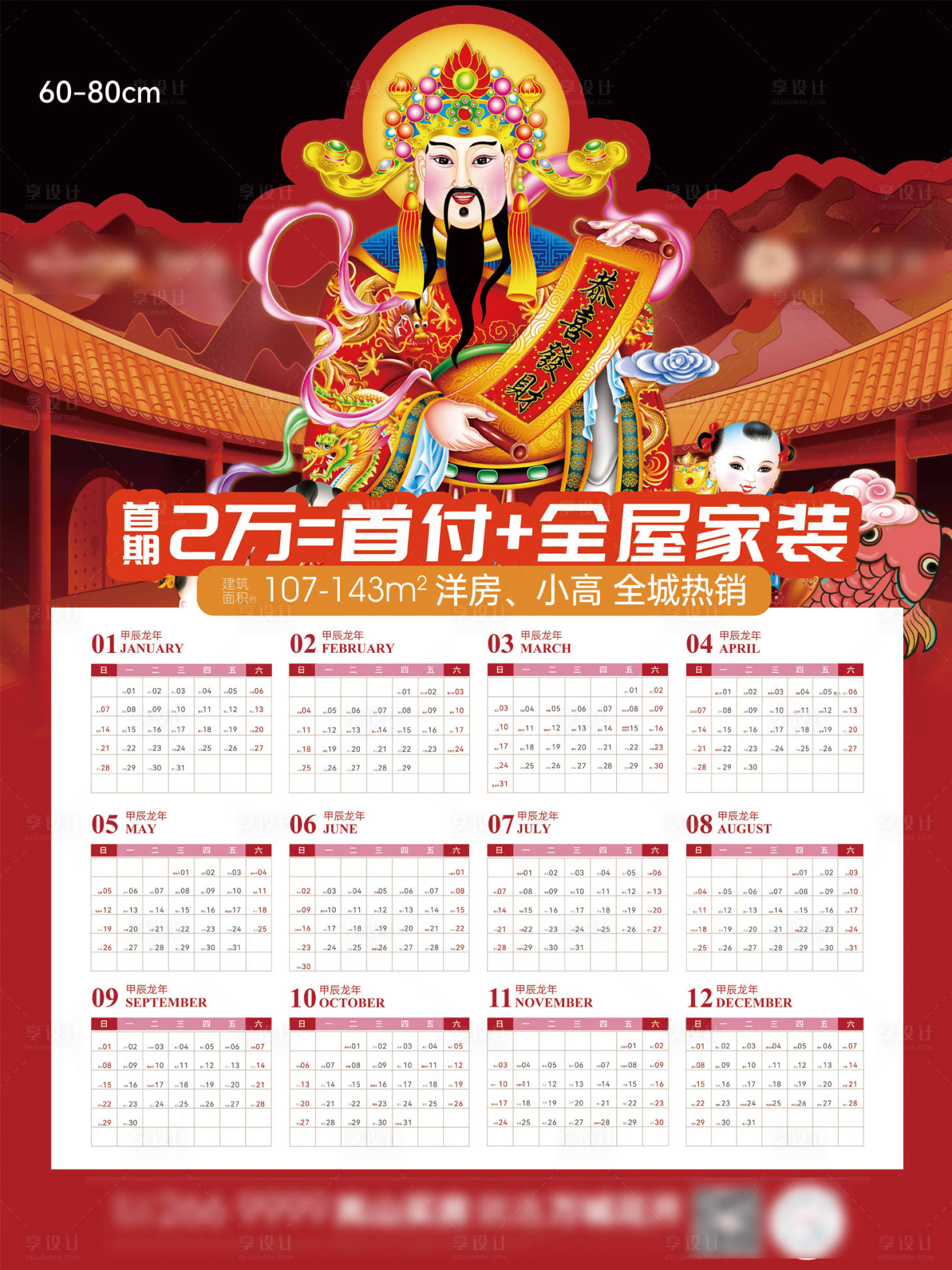 源文件下载【财神新年插画日历】编号：88560021029586083