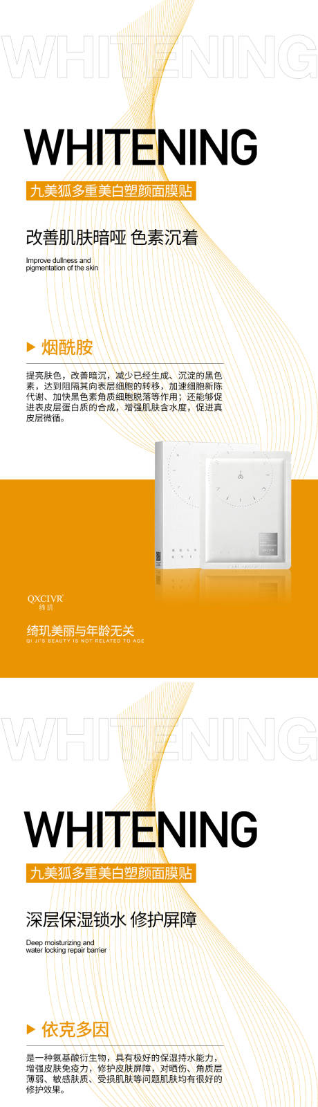 源文件下載【享設計】搜索編號：34580020907992299【面膜成分海報】