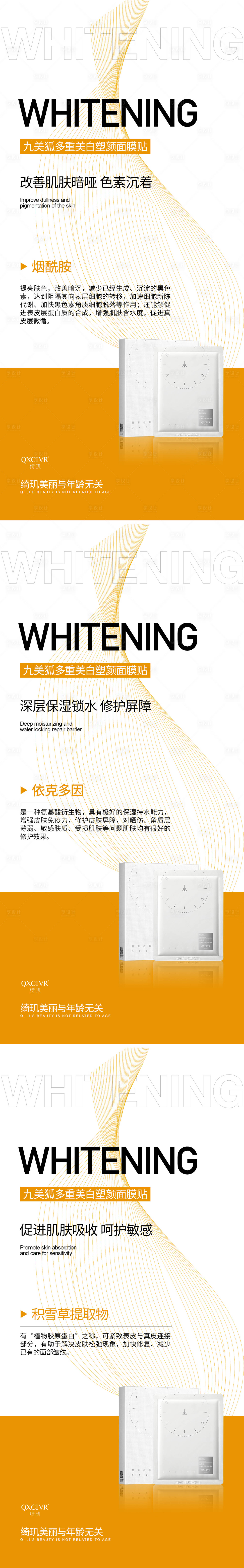 源文件下载【享设计】搜索编号：34580020907992299【面膜成分海报】