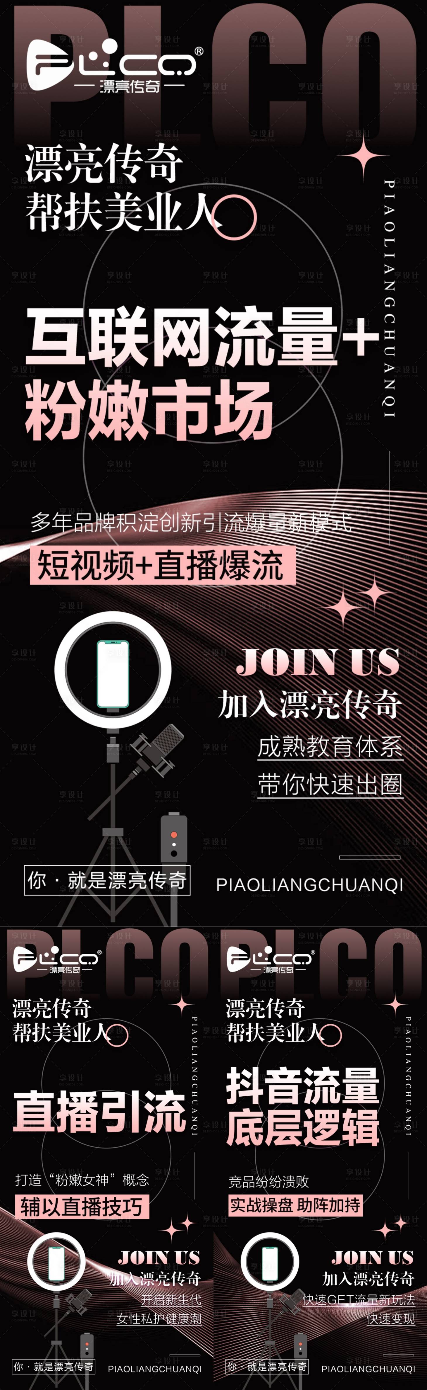 源文件下载【享设计】搜索编号：49240021245746347【美业私护招商海报】