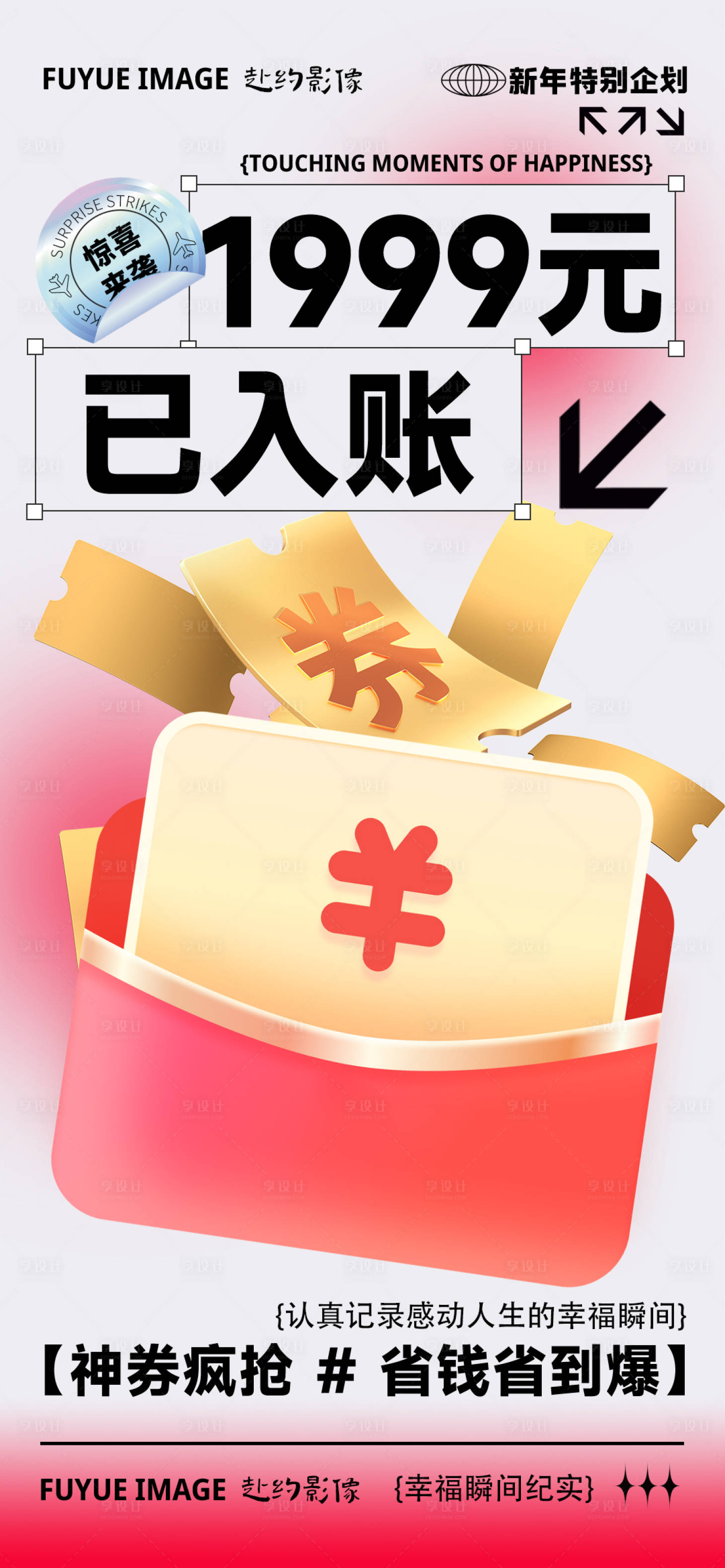 源文件下载【享设计】搜索编号：73410020709881021【摄影新年企划优惠活动海报】