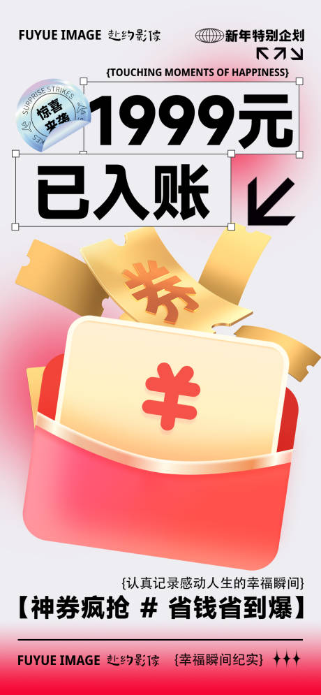 编号：20231201105429595【享设计】源文件下载-摄影新年企划优惠活动海报