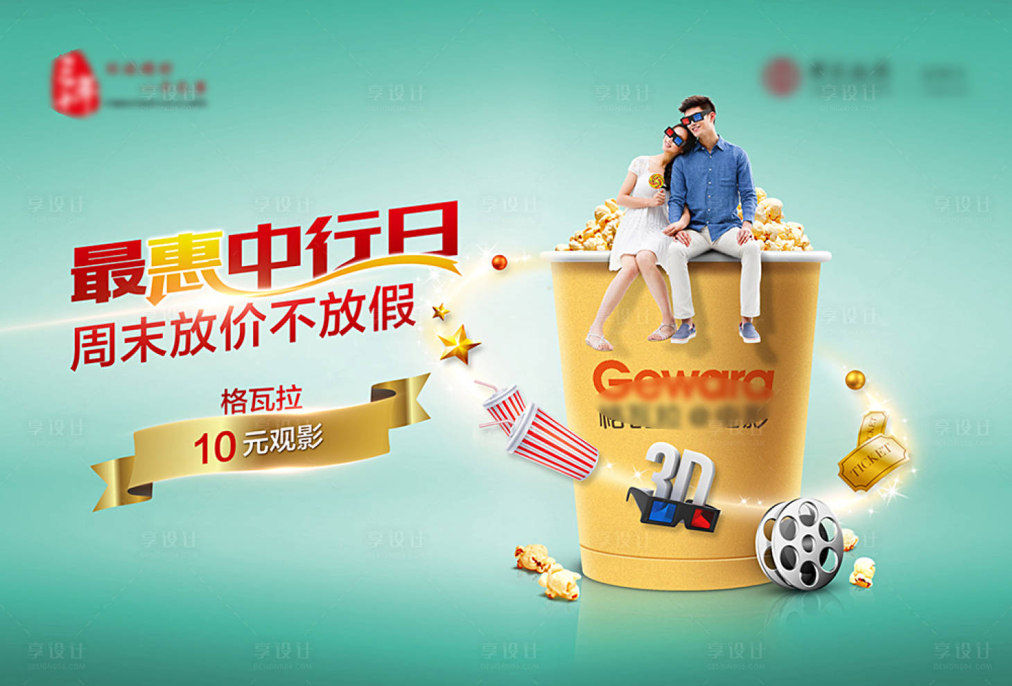 源文件下载【电影院观影优惠营销海报】编号：49150021237194124