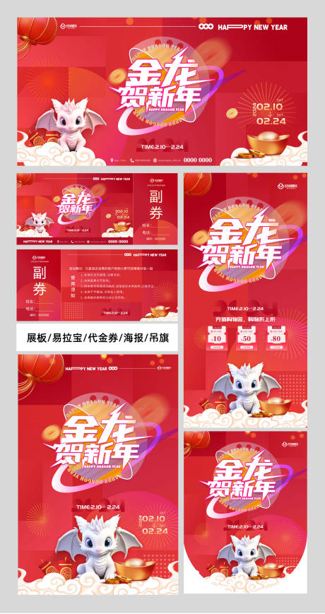 源文件下载【龙年新年商场超市物料】编号：11780020817866615