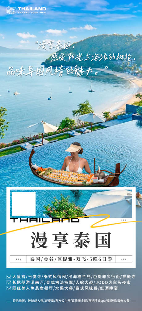 编号：20231221100655517【享设计】源文件下载-泰国旅游海报