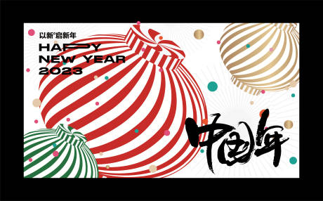 源文件下载【2024新年展板】编号：27210020914505787