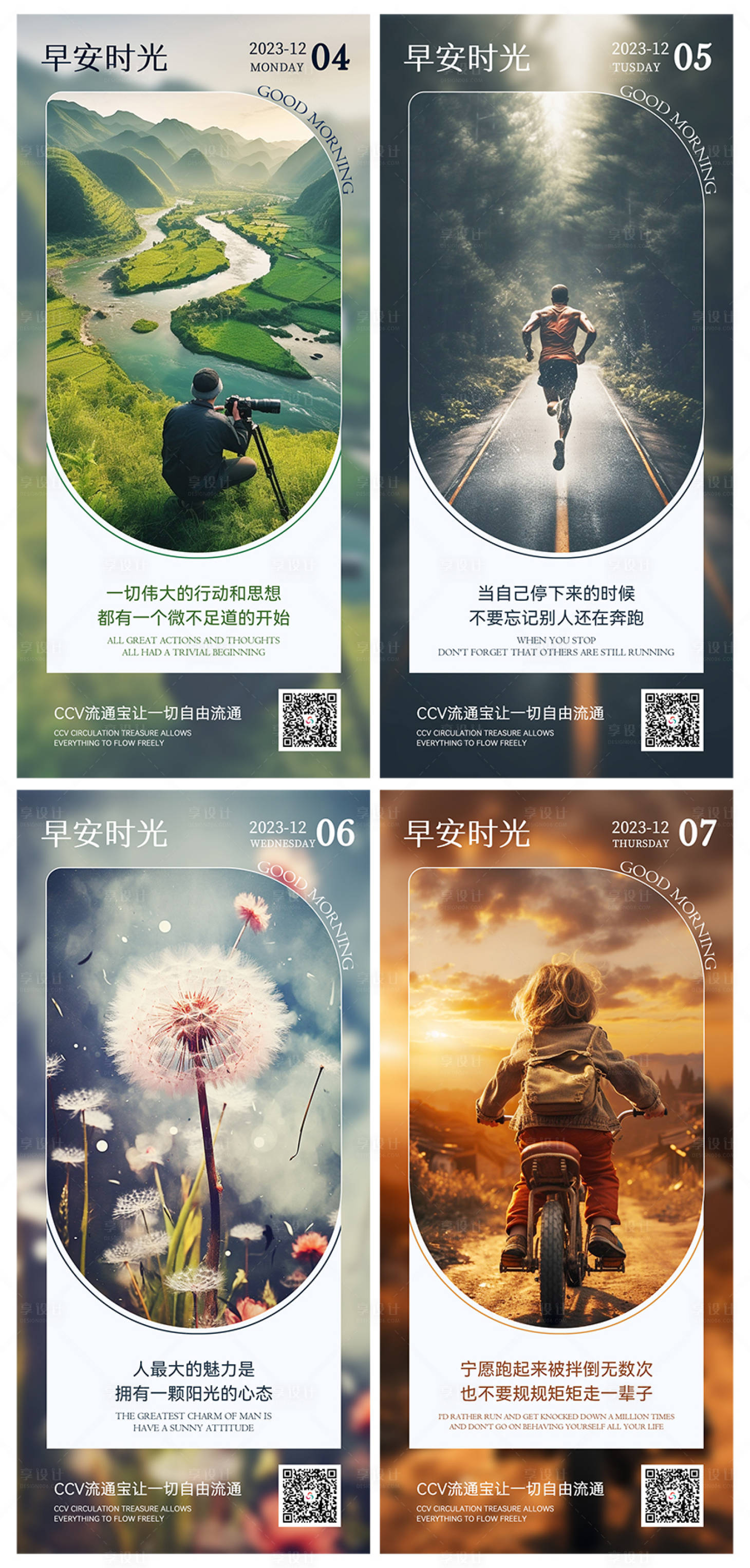 源文件下载【励志早安系列海报】编号：50020020791555334