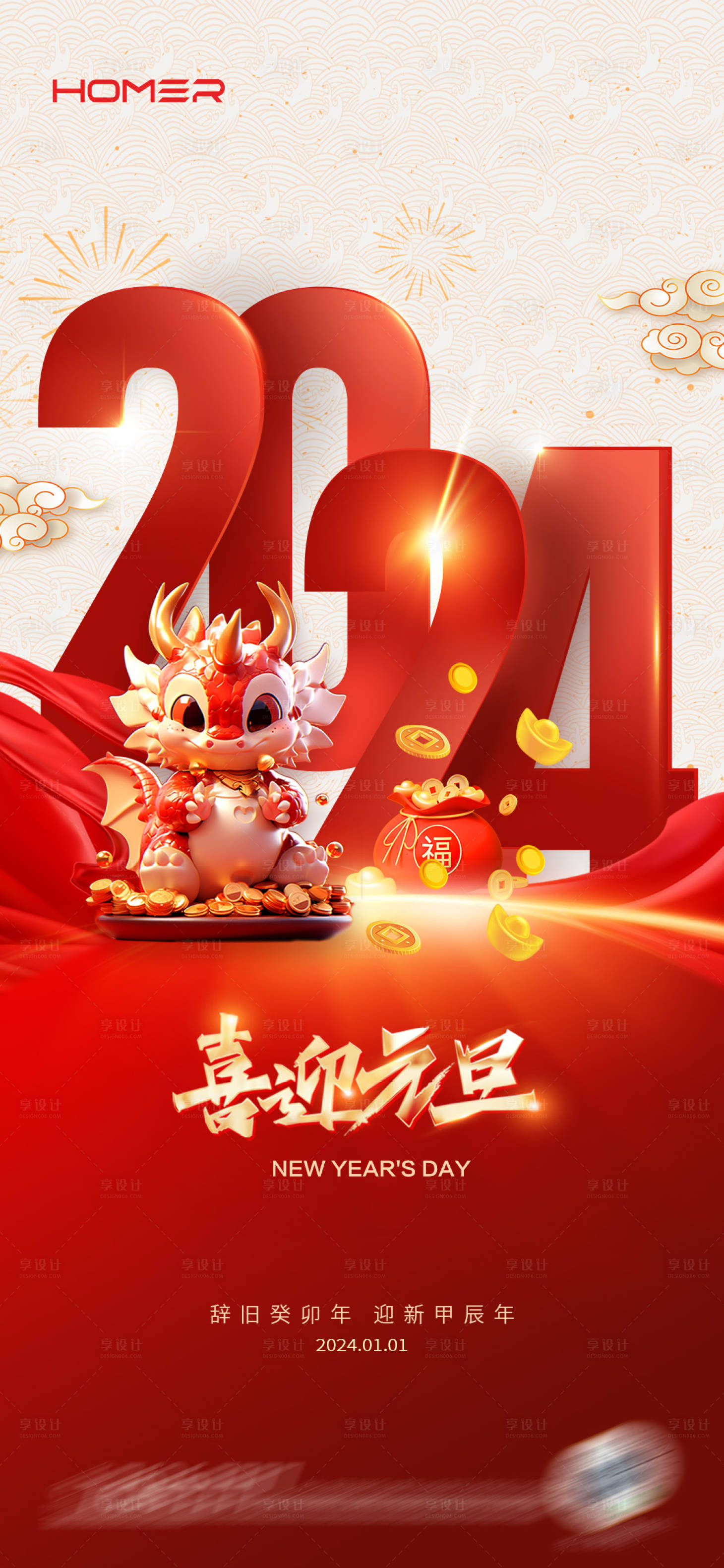 源文件下載【享設(shè)計】搜索編號：34460021130303534【元旦節(jié)海報】