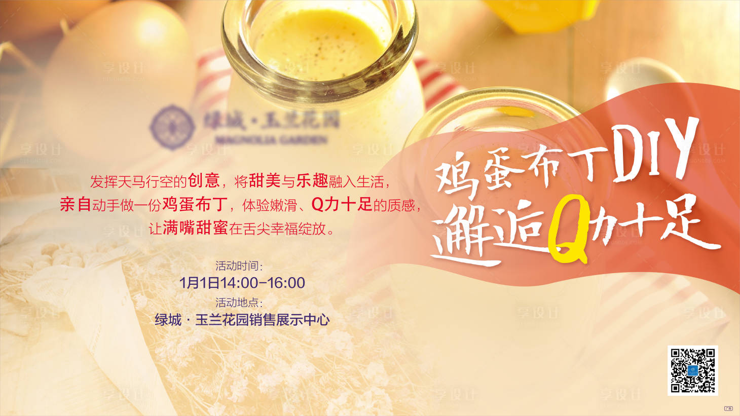 源文件下載【享設計】搜索編號：27690020931118069【雞蛋布丁DIY】