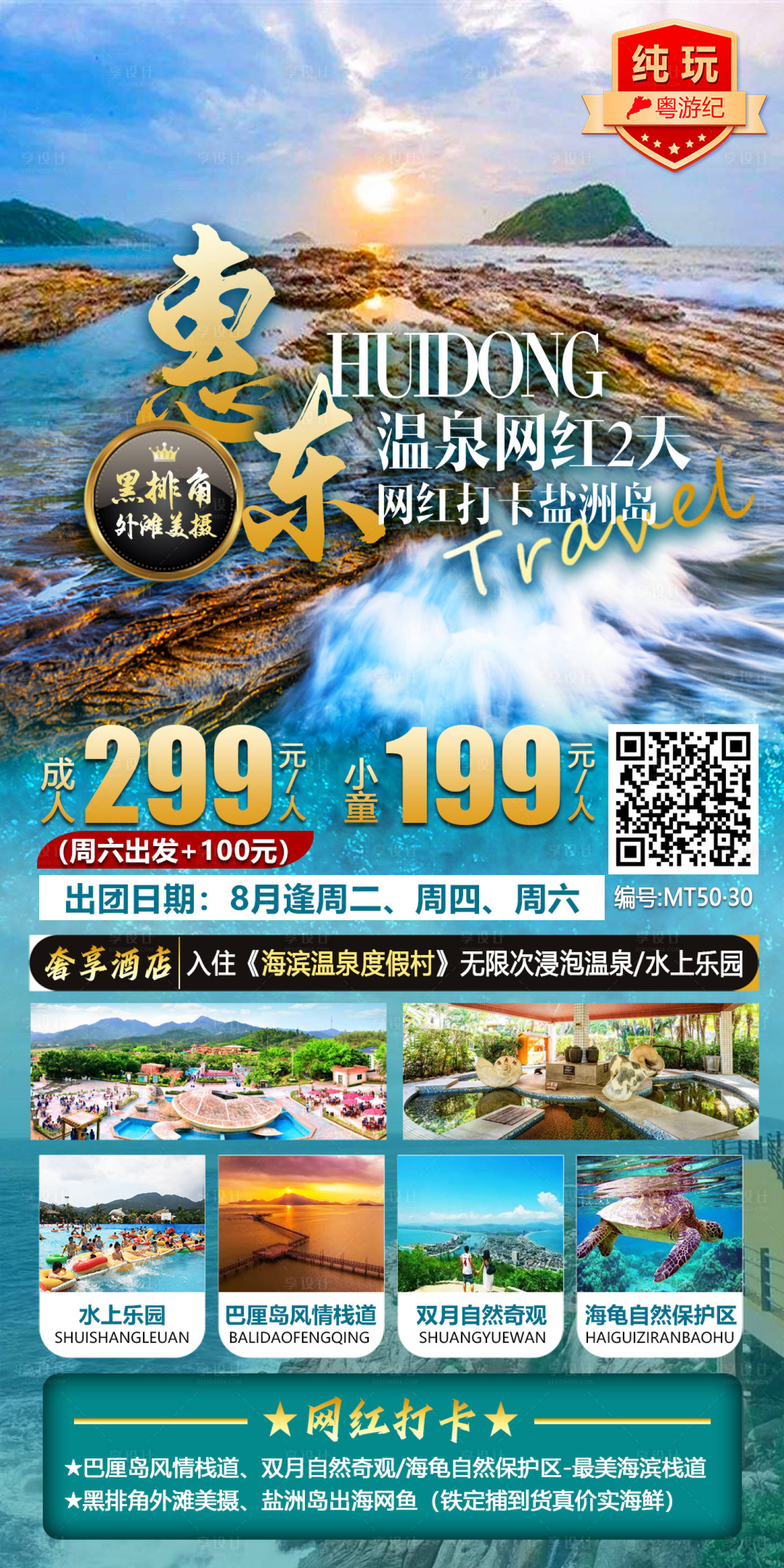 源文件下载【惠东温泉海岛2天1】编号：42210020922809708