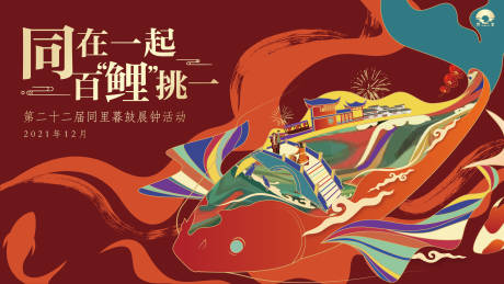 源文件下载【锦鲤新年古镇】编号：90870020843972093