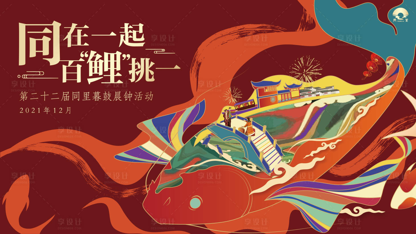源文件下载【锦鲤新年古镇】编号：90870020843972093