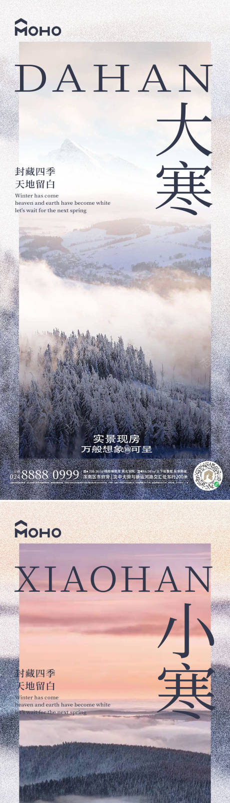 源文件下载【大寒小寒节气系列海报】编号：13790021012914146