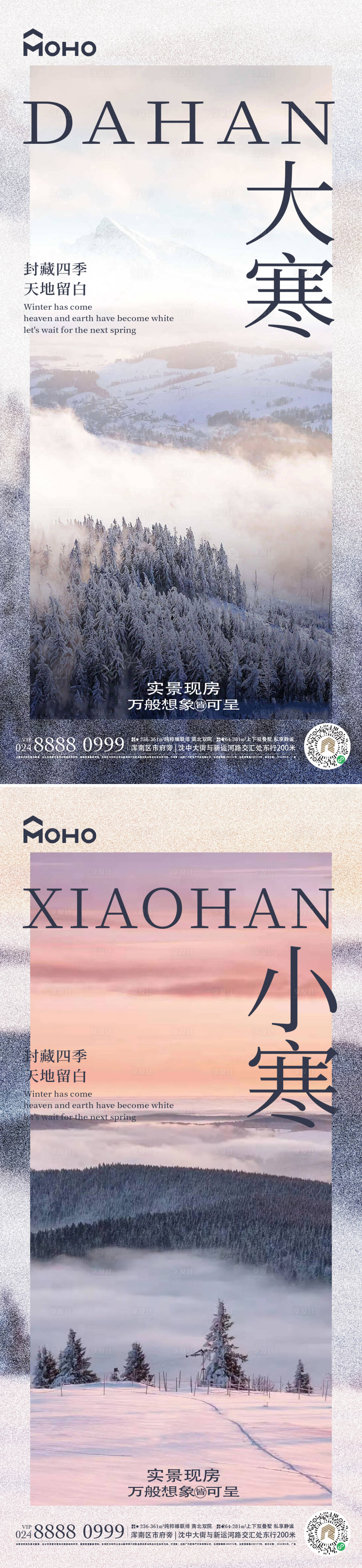 源文件下载【享设计】搜索编号：13790021012914146【大寒小寒节气系列海报】