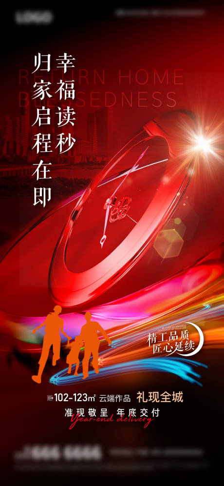 源文件下载【地产年终交付海报】编号：29970020725181444
