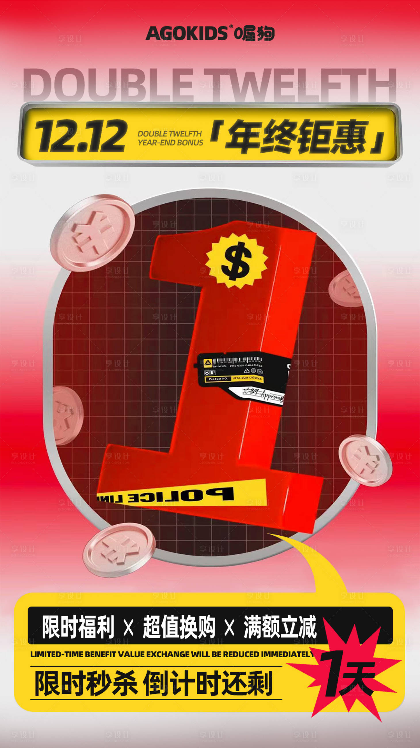源文件下载【享设计】搜索编号：34630020891985419【双十二倒计时年终钜惠海报】