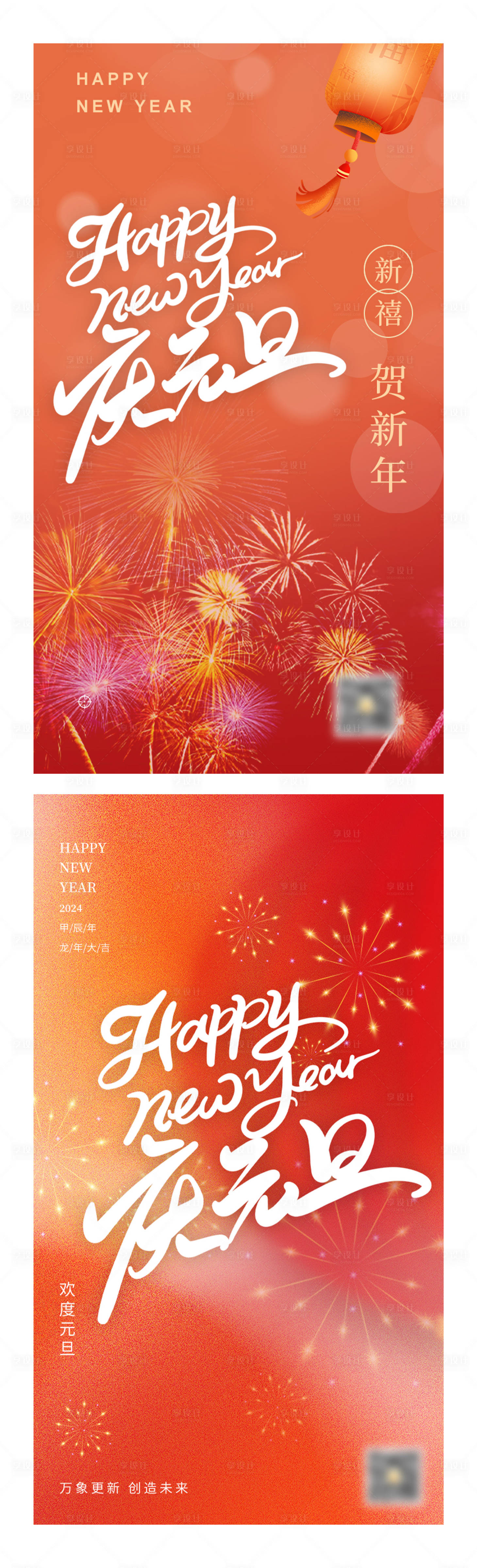 源文件下载【喜庆元旦新年海报】编号：90450020852424973