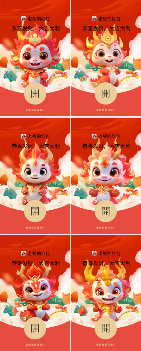源文件下载【2024年龙年微信红包封面】编号：71810021029374646