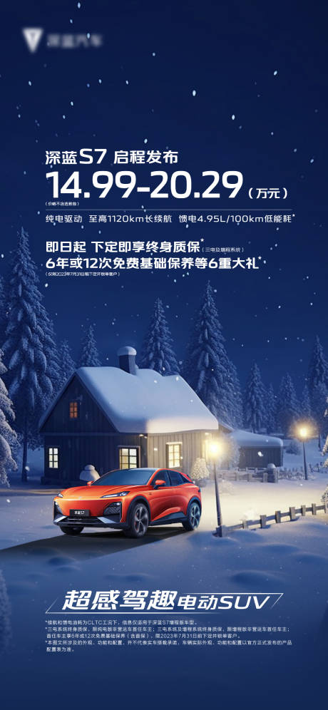 圣诞节汽车宣传海报-源文件【享设计】
