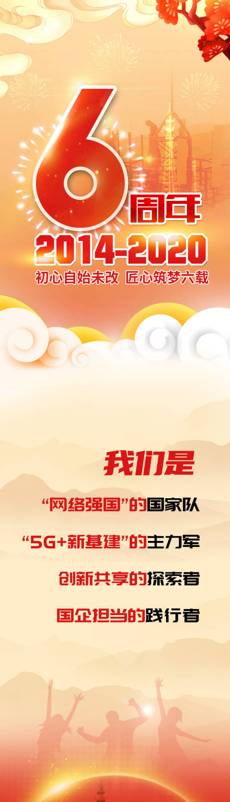 源文件下载【享设计】搜索编号：25980021232181727【周年庆活动长图】