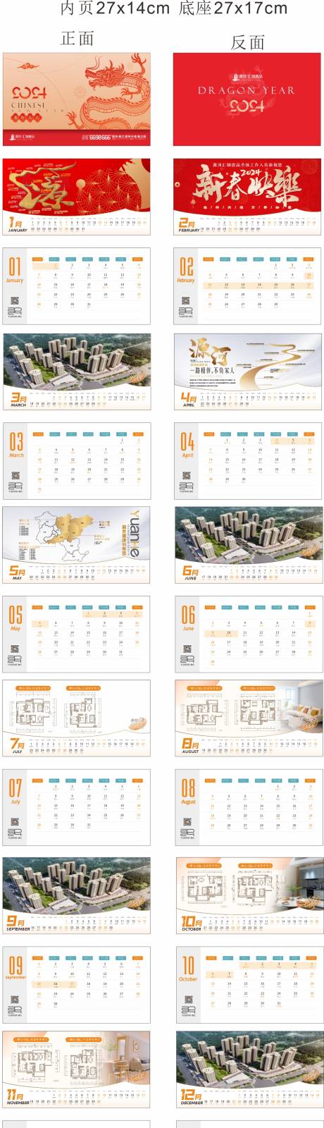 源文件下载【2024新年龙年台历红金简约日历】编号：57190021154108213