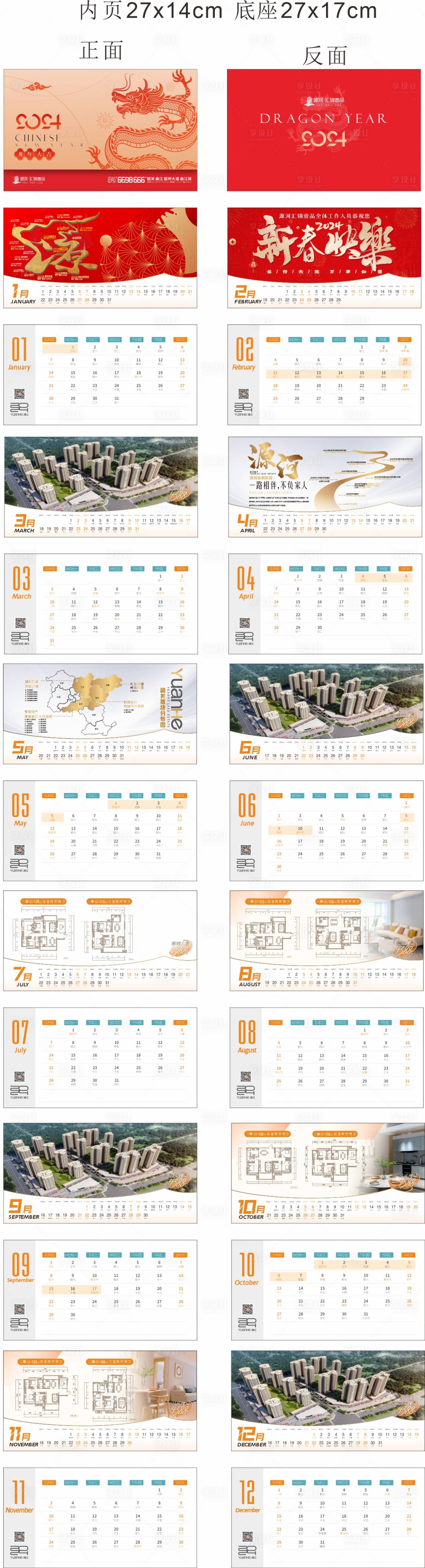 源文件下载【享设计】搜索编号：57190021154108213【2024新年龙年台历红金简约日历】