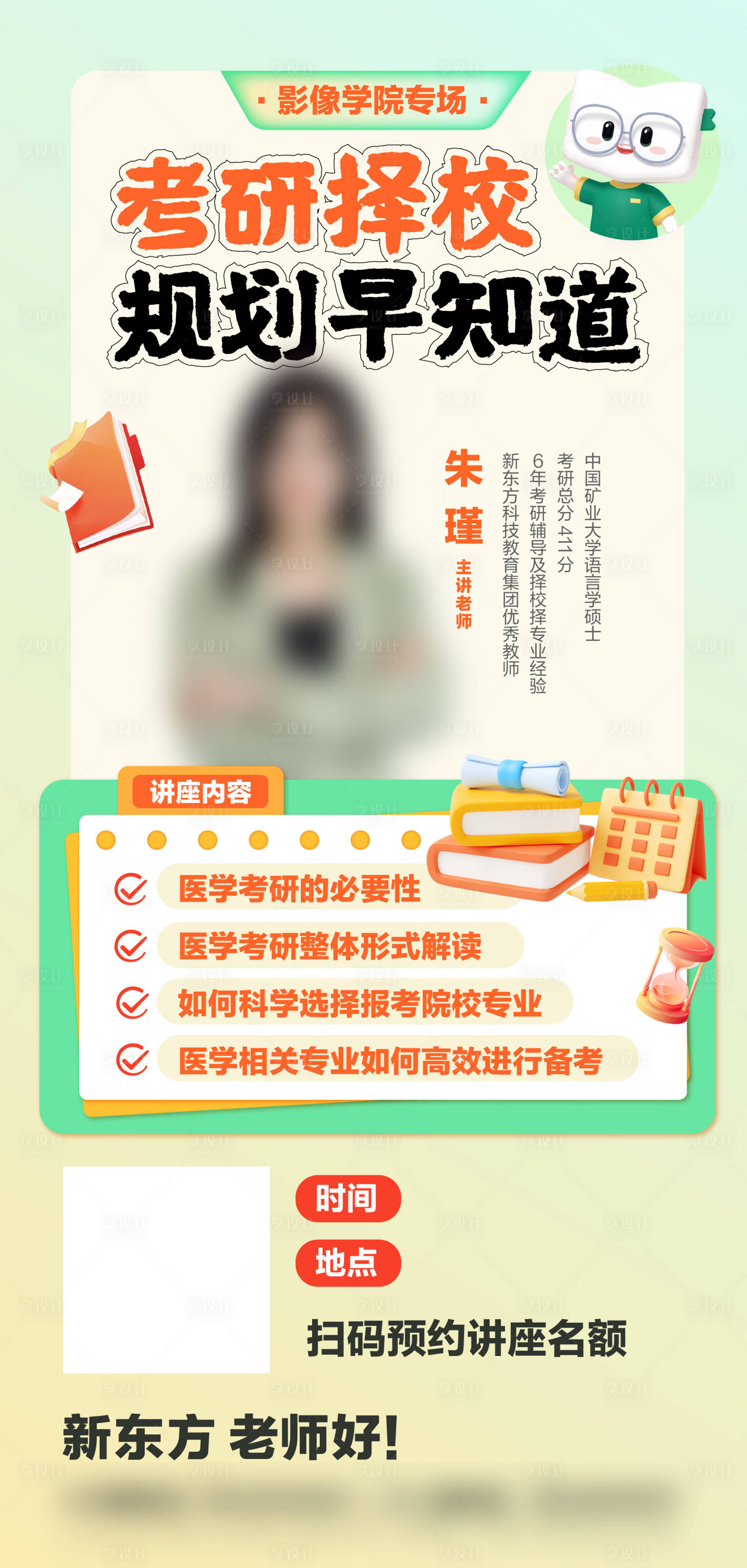 源文件下载【考研规划讲座海报】编号：85570020858919773