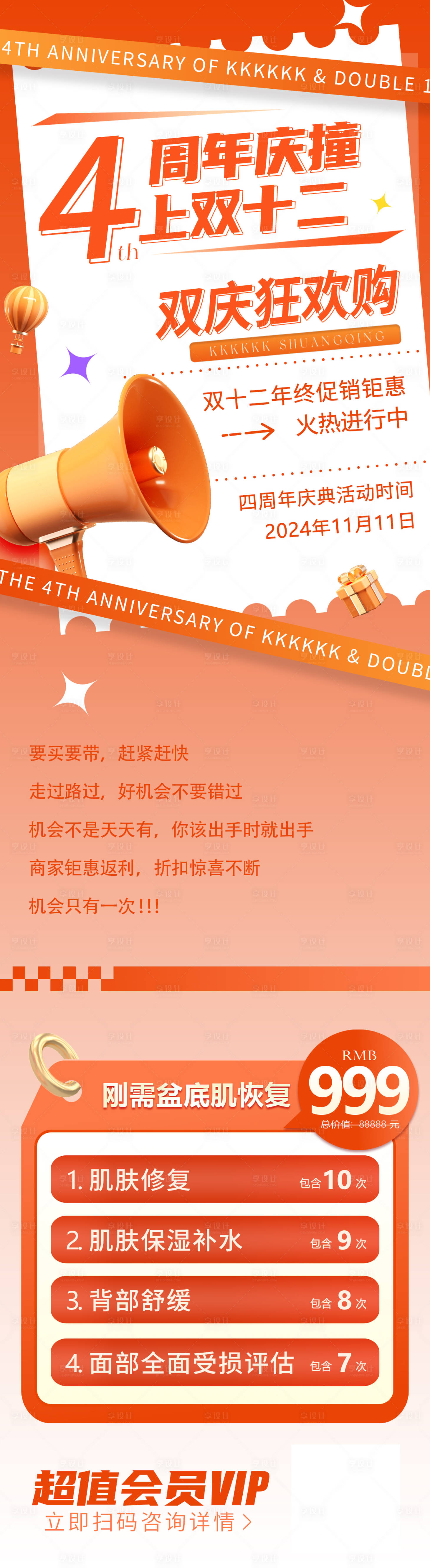 源文件下載【享設計】搜索編號：80050020959712533【年終促銷周年慶雙十二長圖】