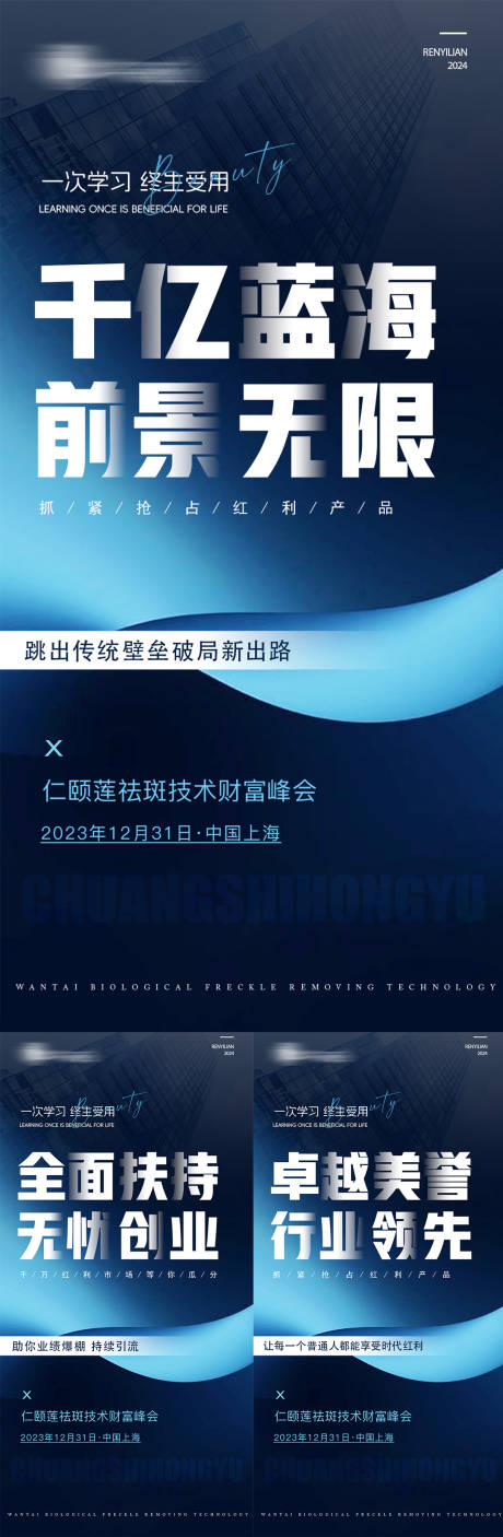 源文件下载【美业峰会造势创业造势系列海报】编号：30050021194692230