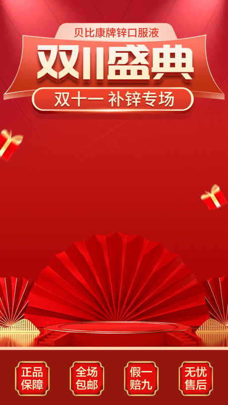 源文件下载【双十一直播背景】编号：20480020753736931