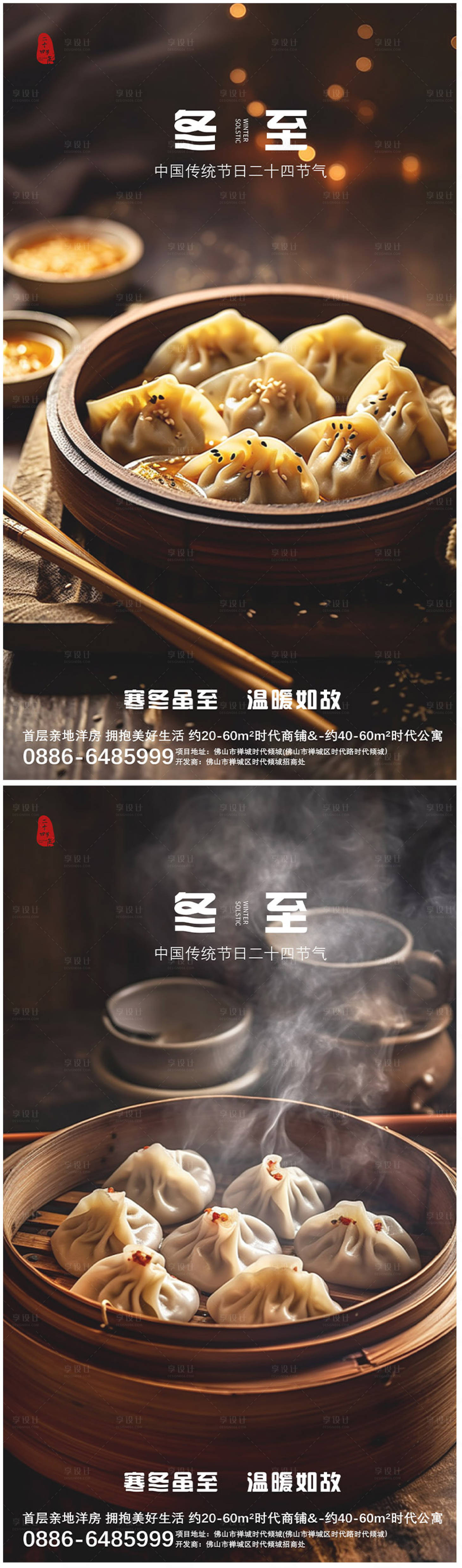 源文件下载【冬至节气海报】编号：27710020759533552