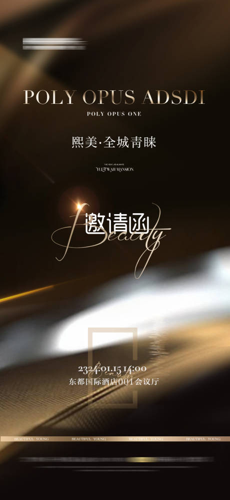 源文件下载【美业医美邀请函海报】编号：39290020945687983